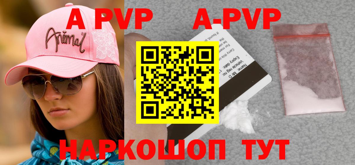 А ПВП Crystall  А ПВП Соль  А ПВП кристаллы  Киржач  Вход с VPN 