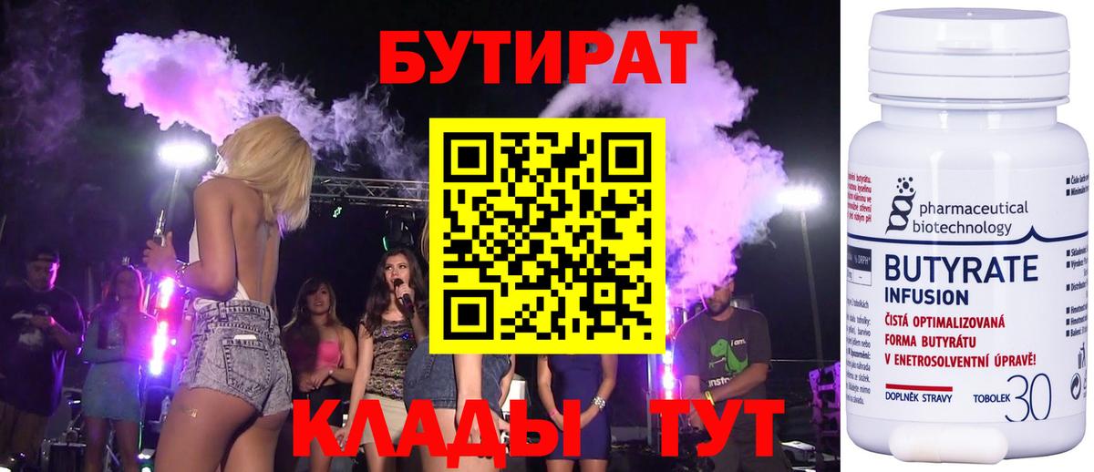 Киржач  Бутират 1.4BDO  Бутират  Вход с VPN 