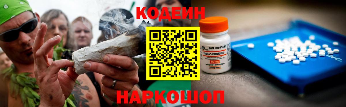 Codein напиток Lean (лин)  Кодеиновый сироп Lean Purple Drank  Киржач  Вход с VPN 